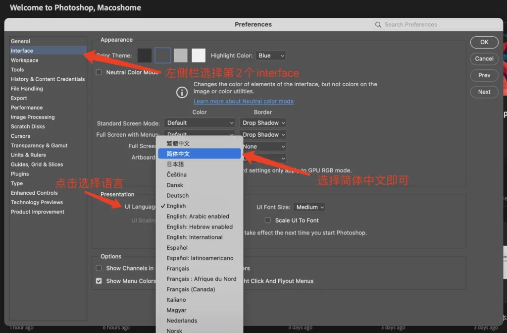 Mac版 Photoshop 语言设置语言教程