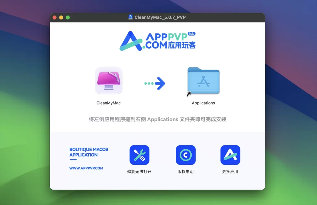 CleanMyMac for Mac v5.0.7 安装激活教程
