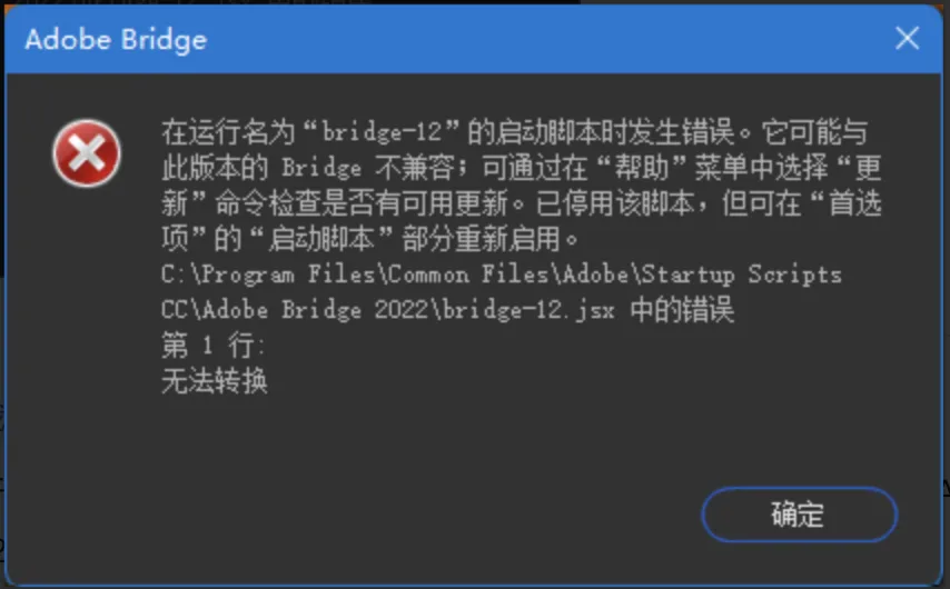 Bridge2022启动脚本错误