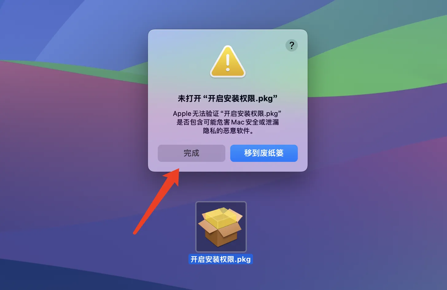 macOS 15 及以上系统如何开启任何来源（超简单）