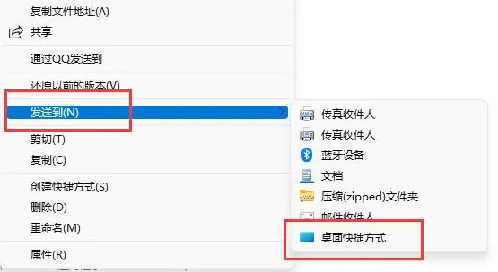 Win11桌面快捷方式