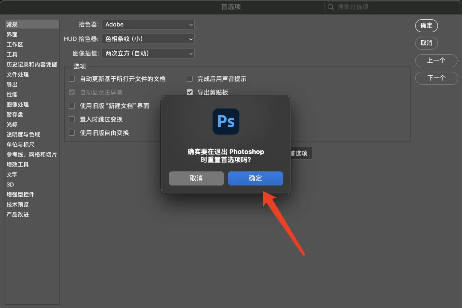Photoshop 2021-2024版重置首选项教程