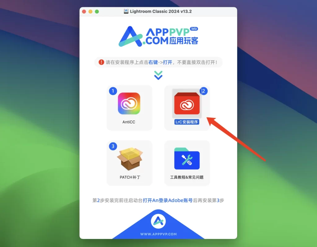 Lightroom Classic 2024/2025 通用安装教程