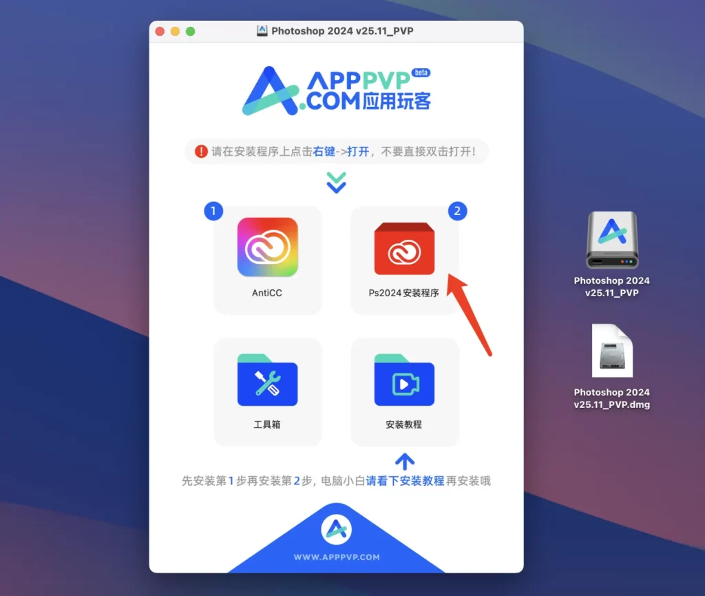 PS2024/AI/AE/PR/AU/ME/ID/IC/BR/PDF一键安装版软件安装教程