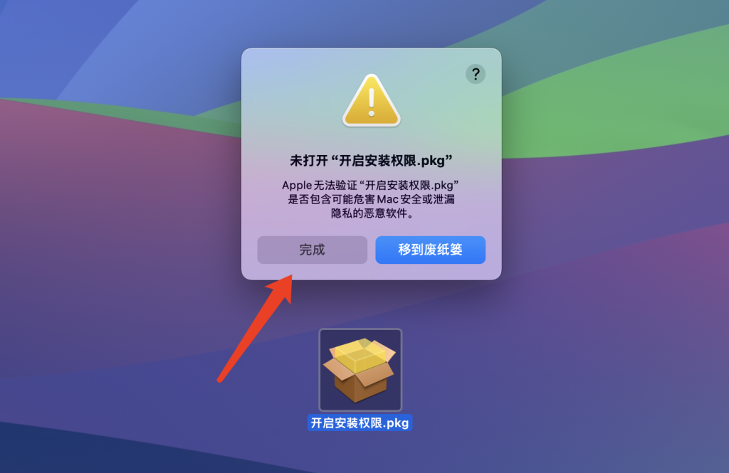 🔥 macOS 15 及以上系统安装“描述文件”开启安装权限方法（超简单）