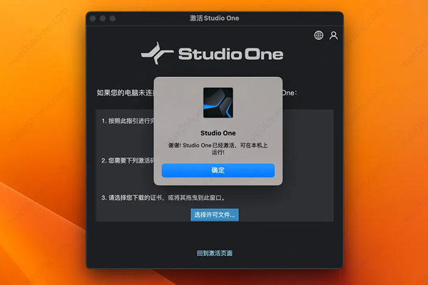 PreSonus Studio One 7 Professional For Mac 安装教程