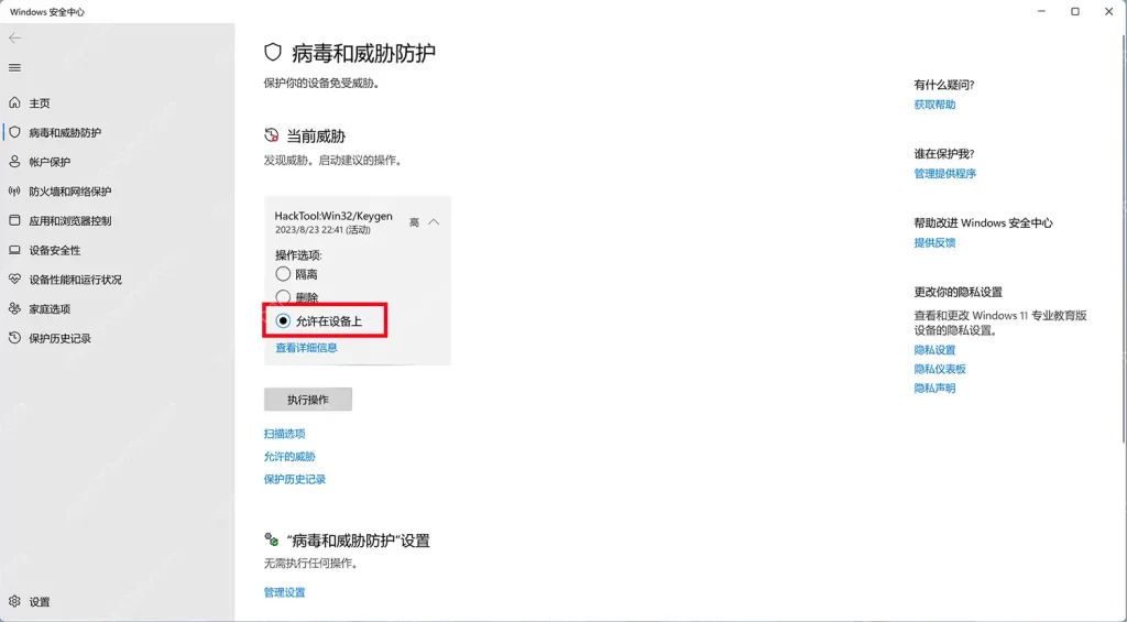 Windows 安全中心允许威胁误报程序运行教程
