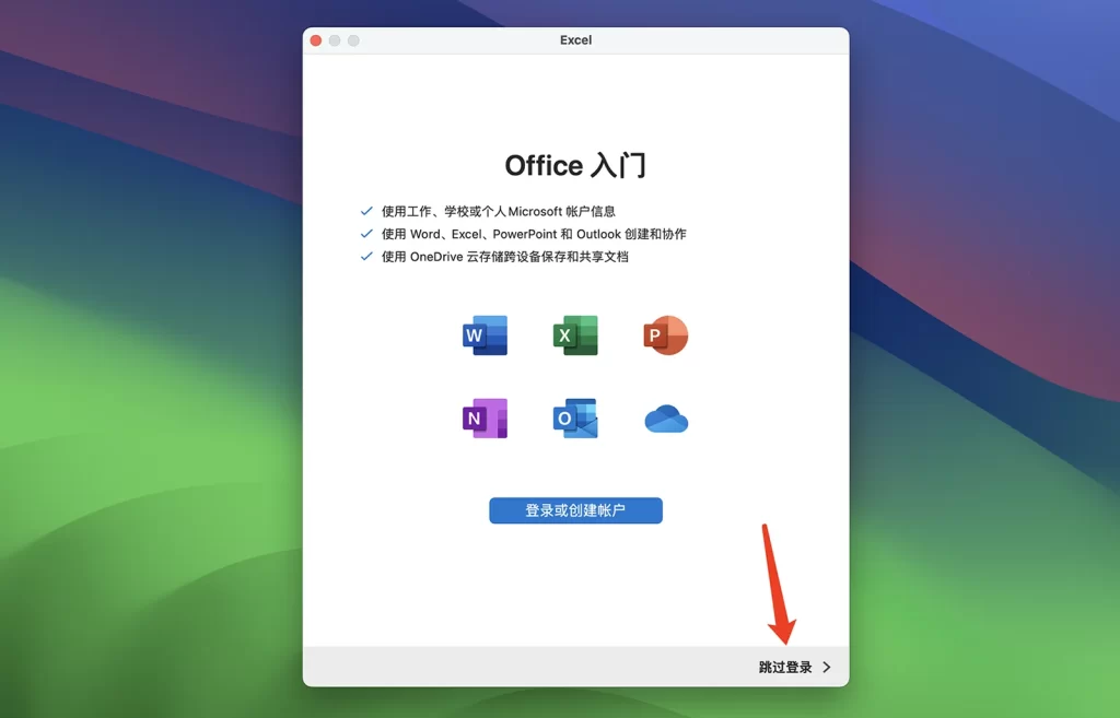 mac版office Word/Excel/PPT 如何修改语言教程