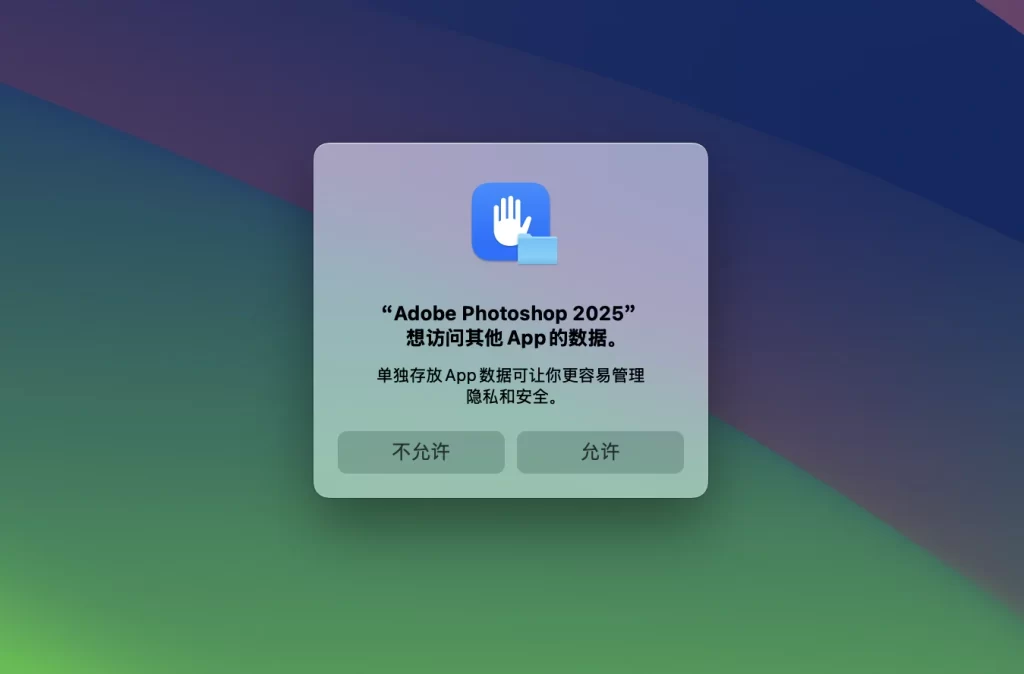 macOS 15 系统每次打开软件都弹出 XXX想访问其他App的数据 解决方法