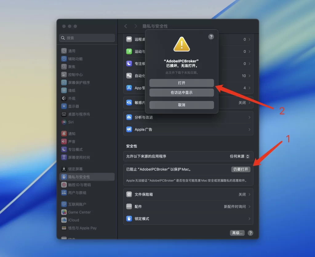 安装完PS打开后弹出“AdobeIPCBroker已损坏，无法打开”解决方法